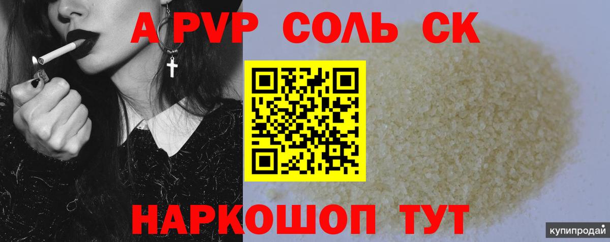 APVP Crystall Славгород