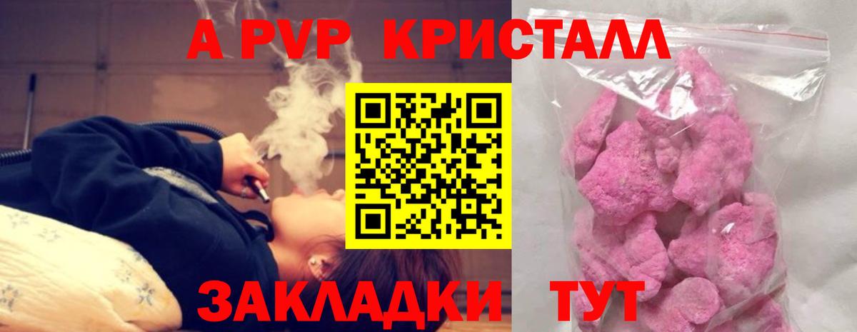 Alpha-PVP Crystall  Вход с VPN  Славгород  Alpha-PVP СК  Alpha-PVP Crystall 