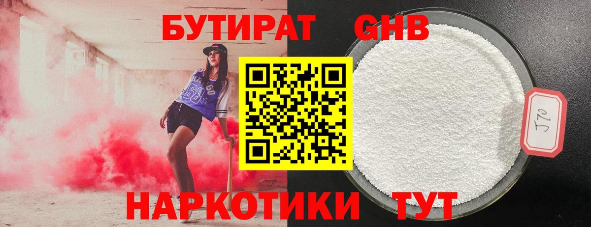 Бутират бутик Славгород