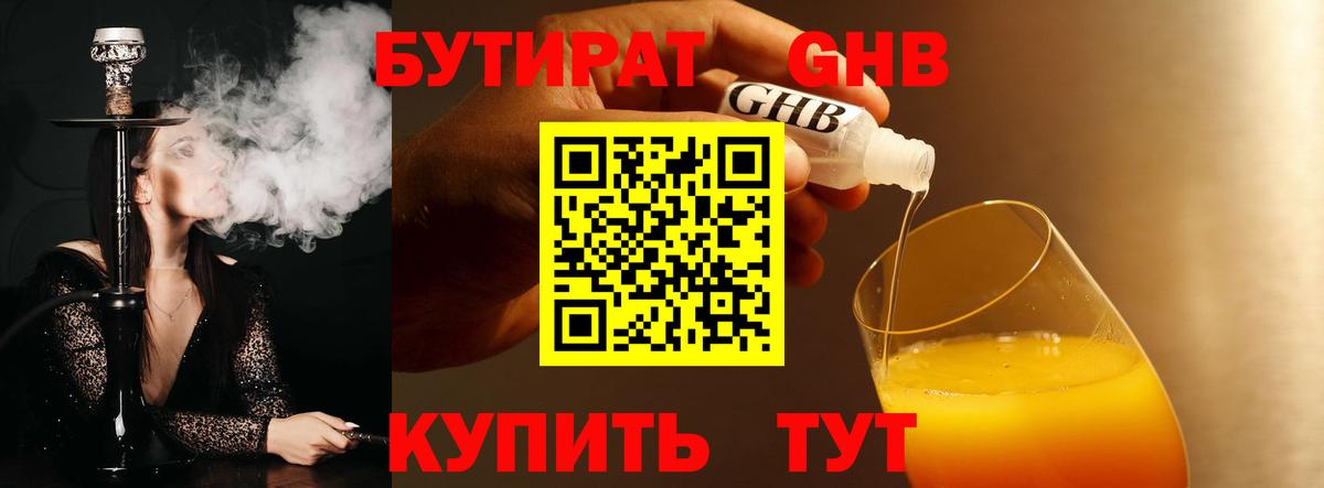 Славгород  Бутират  Вход с VPN  Бутират оксибутират 