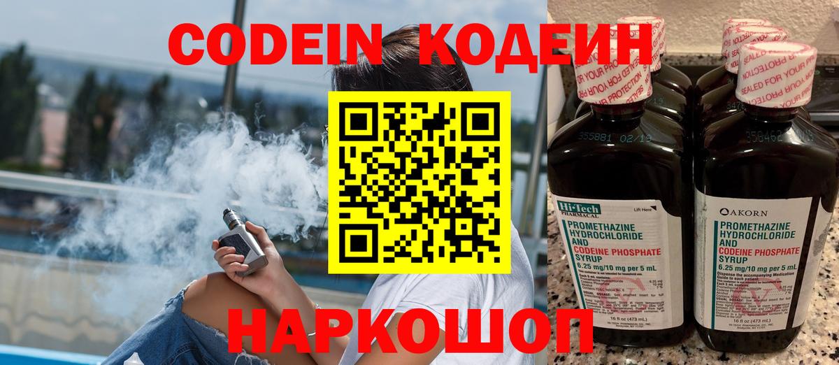 Кодеин напиток Lean (лин)  Вход с VPN  Codein Purple Drank  Славгород 