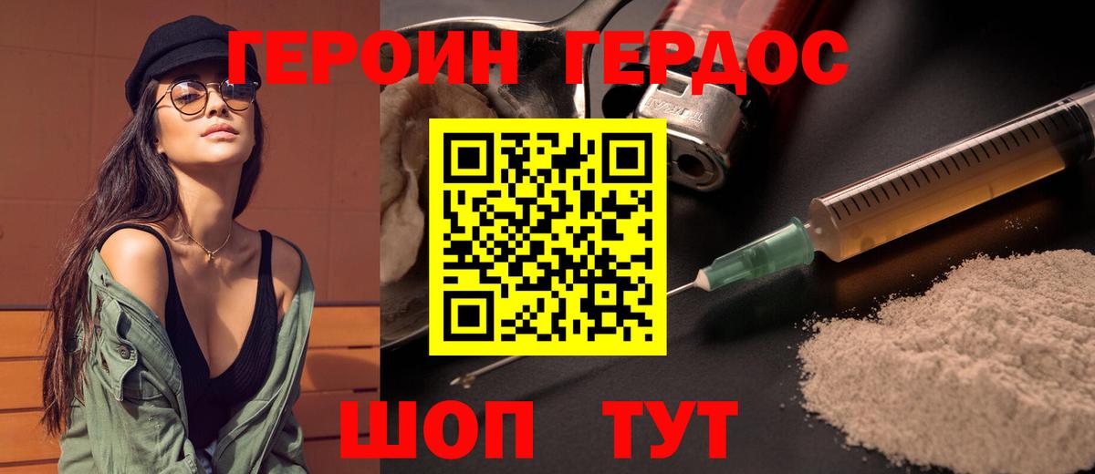ГЕРОИН VHQ Славгород