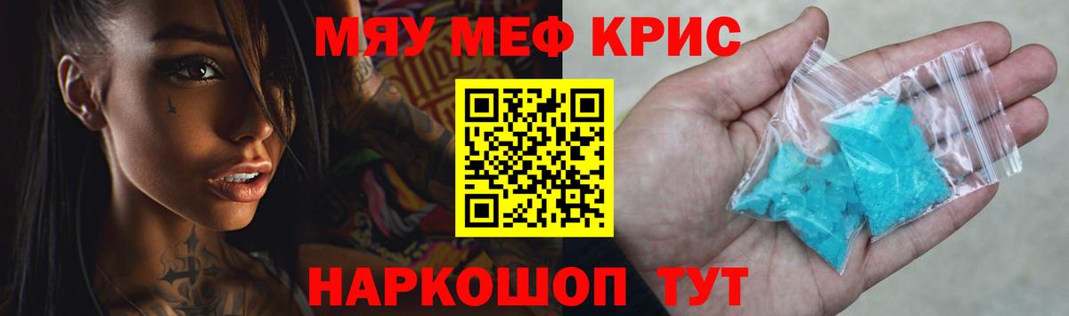 МЕФ кристаллы Славгород