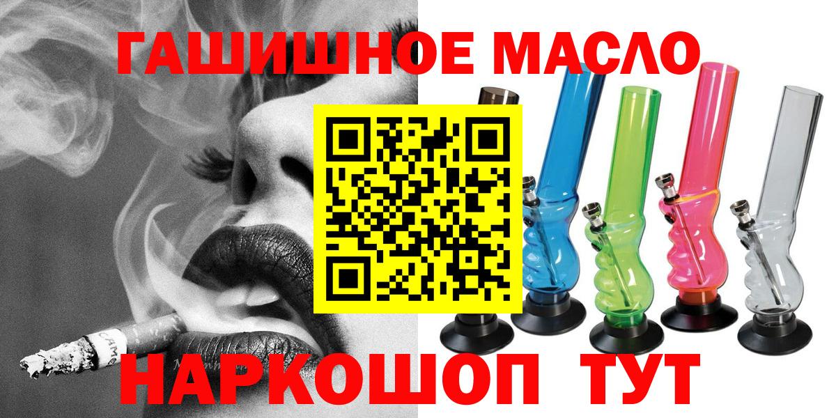 ТГК гашишное масло  ТГК вейп с тгк  Славгород  даркнет сайт  Вход с VPN 